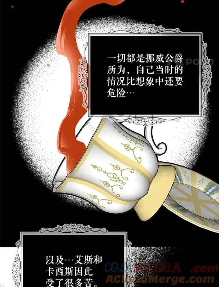 漫画《反派的继母》108.圆满解决第28张图
