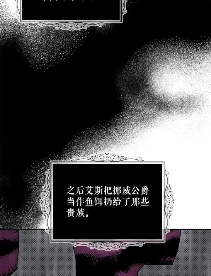 漫画《反派的继母》108.圆满解决第29张图
