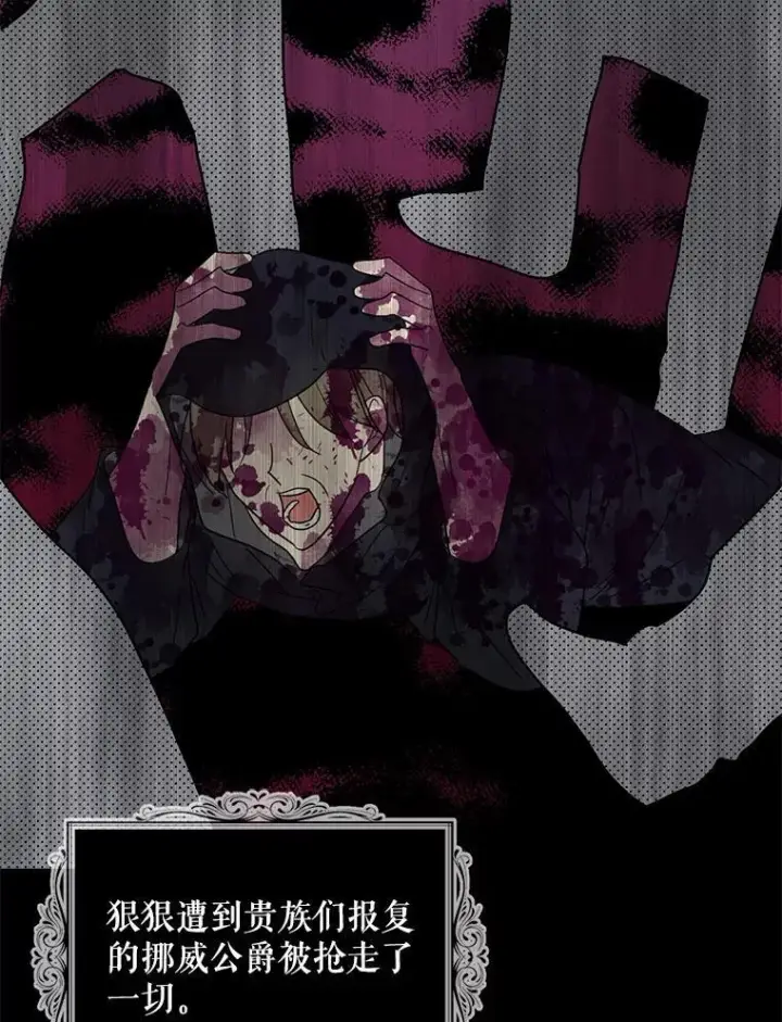 漫画《反派的继母》108.圆满解决第30张图