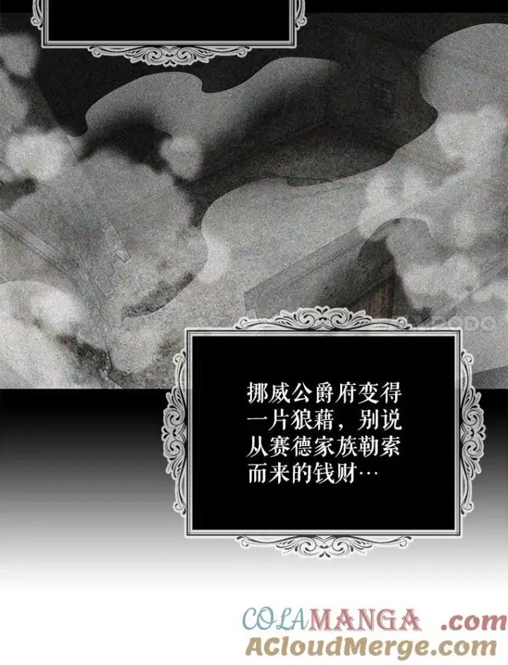 漫画《反派的继母》108.圆满解决第31张图