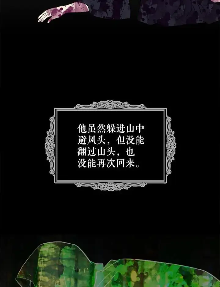 漫画《反派的继母》108.圆满解决第33张图