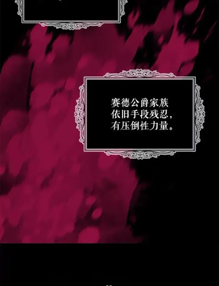 漫画《反派的继母》108.圆满解决第36张图