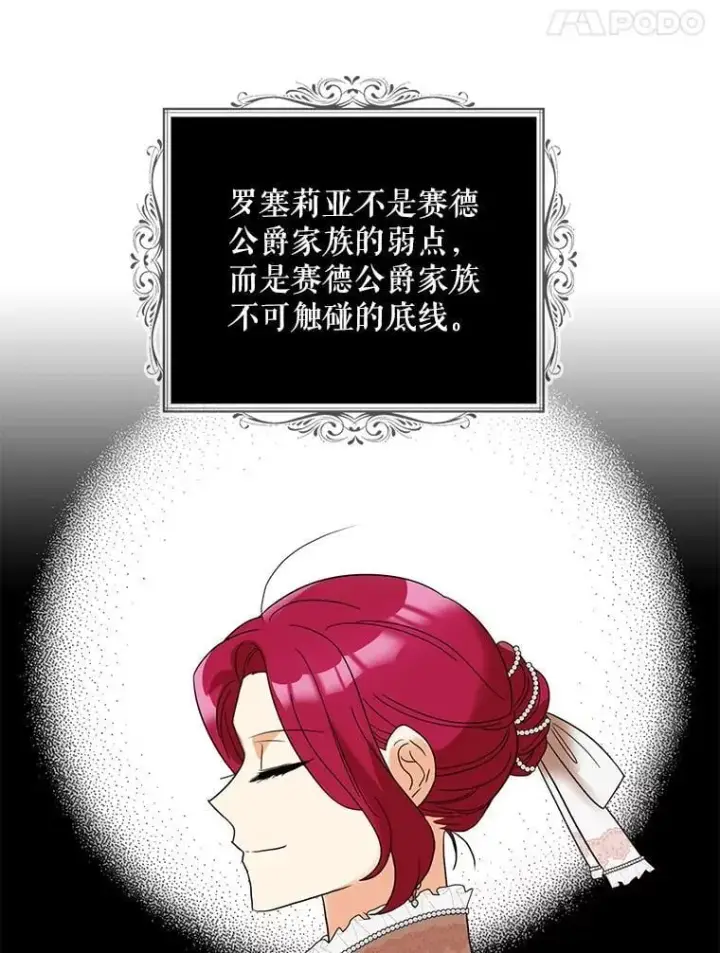 漫画《反派的继母》108.圆满解决第38张图