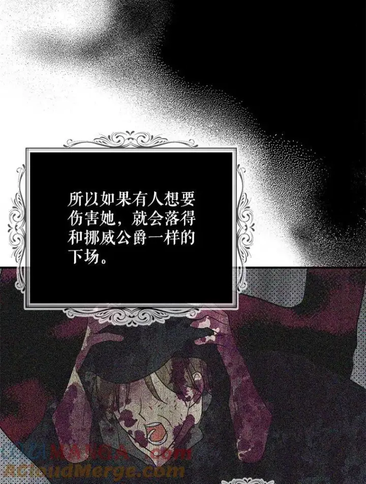 漫画《反派的继母》108.圆满解决第40张图