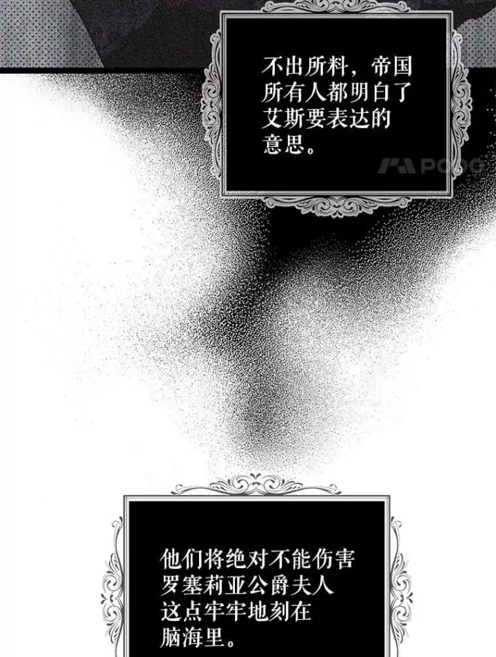 漫画《反派的继母》108.圆满解决第41张图