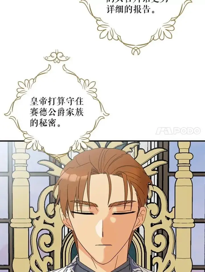 漫画《反派的继母》108.圆满解决第44张图
