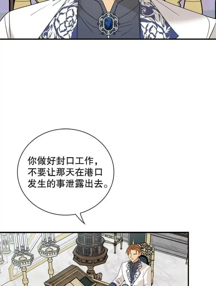 漫画《反派的继母》108.圆满解决第45张图