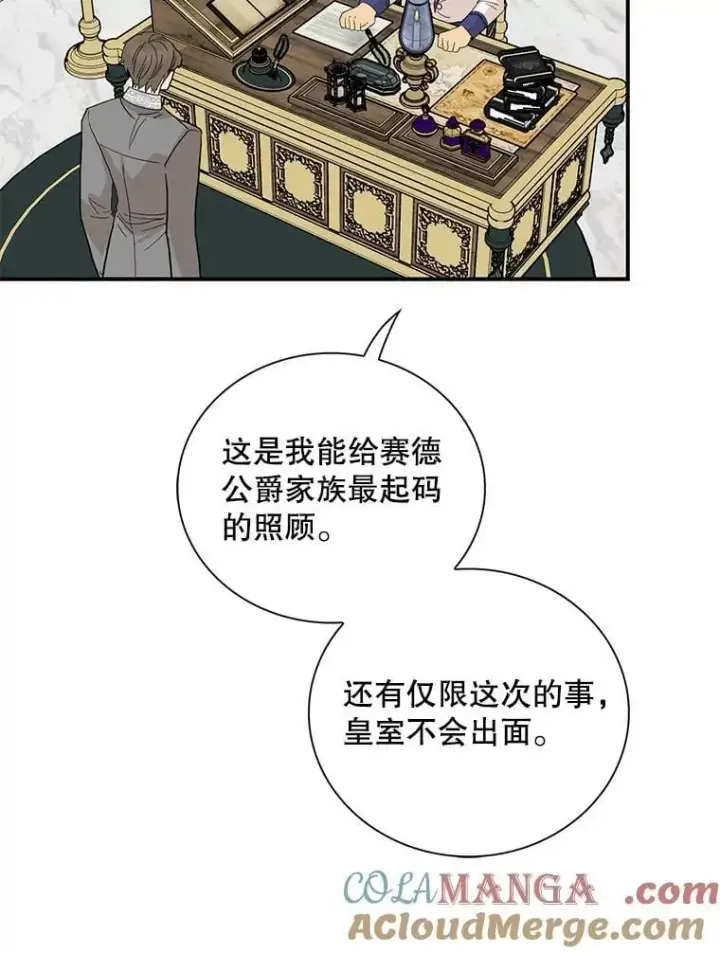 漫画《反派的继母》108.圆满解决第46张图