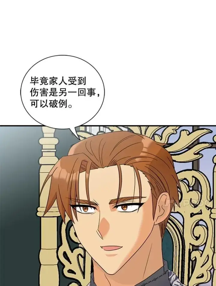 漫画《反派的继母》108.圆满解决第47张图