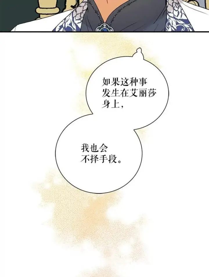 漫画《反派的继母》108.圆满解决第48张图