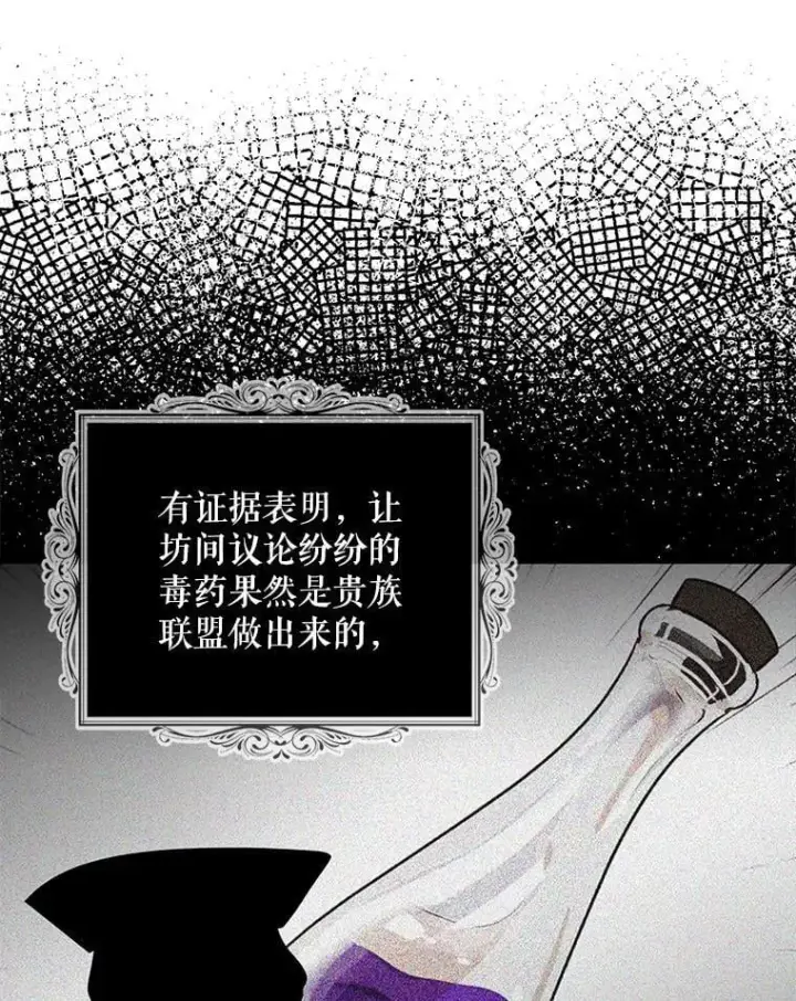 漫画《反派的继母》108.圆满解决第50张图