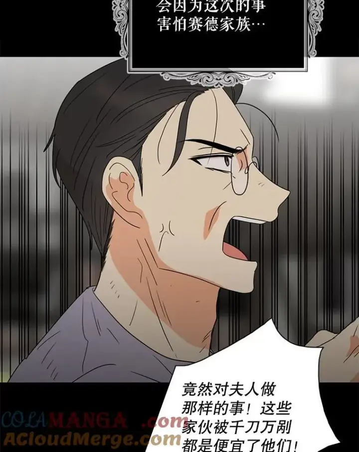漫画《反派的继母》108.圆满解决第52张图