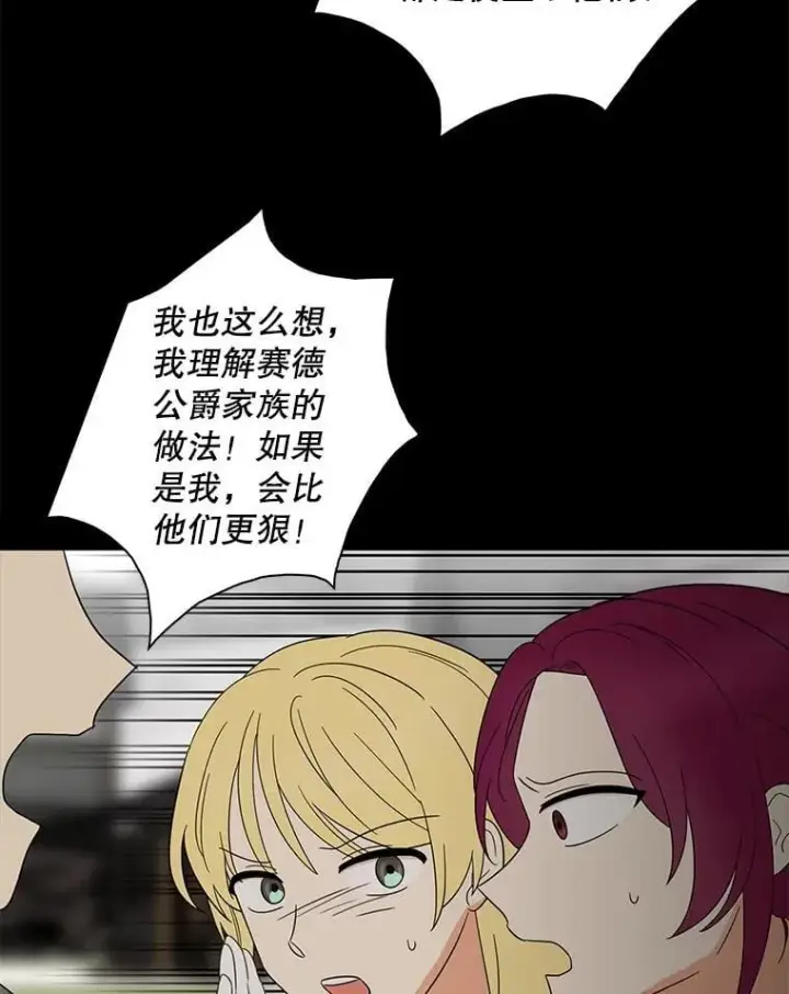 漫画《反派的继母》108.圆满解决第53张图