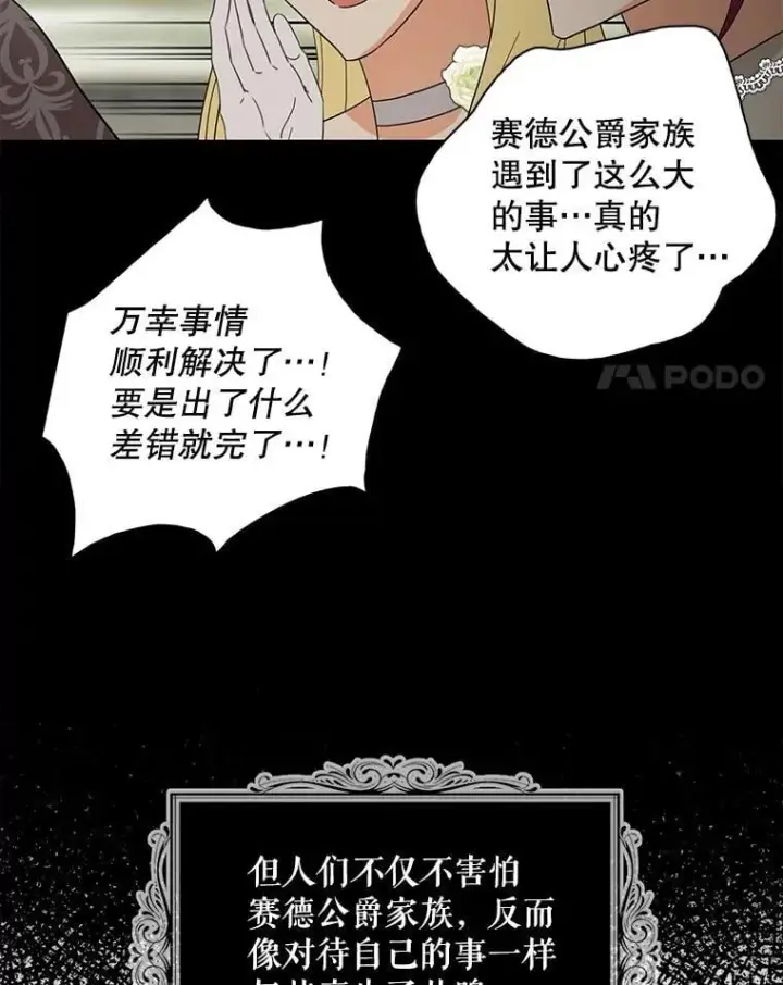 漫画《反派的继母》108.圆满解决第54张图
