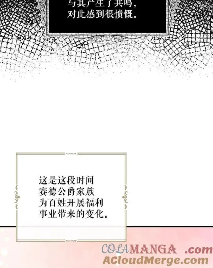漫画《反派的继母》108.圆满解决第55张图