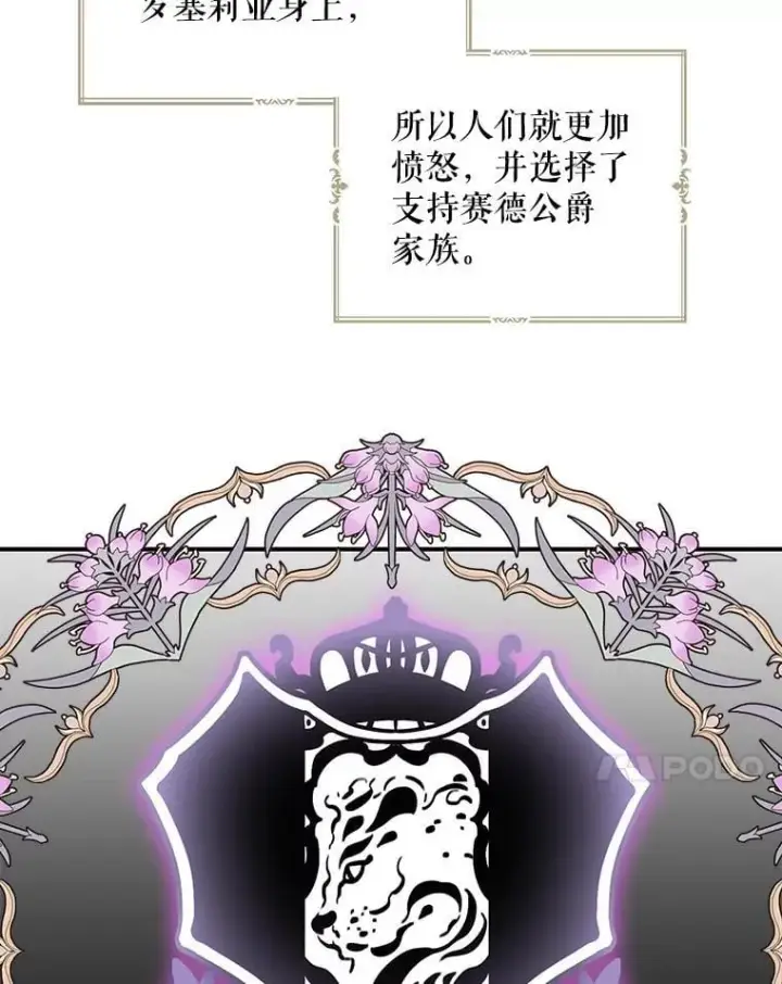 漫画《反派的继母》108.圆满解决第57张图