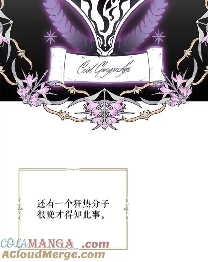 漫画《反派的继母》108.圆满解决第58张图