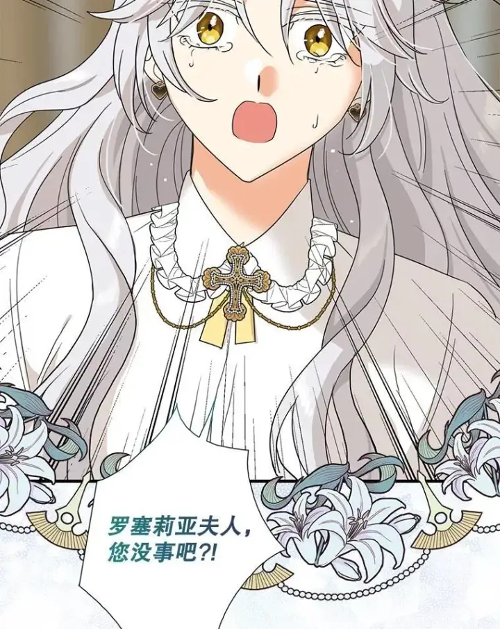 漫画《反派的继母》108.圆满解决第60张图