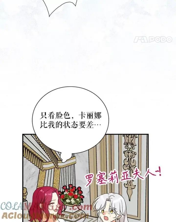 漫画《反派的继母》108.圆满解决第61张图