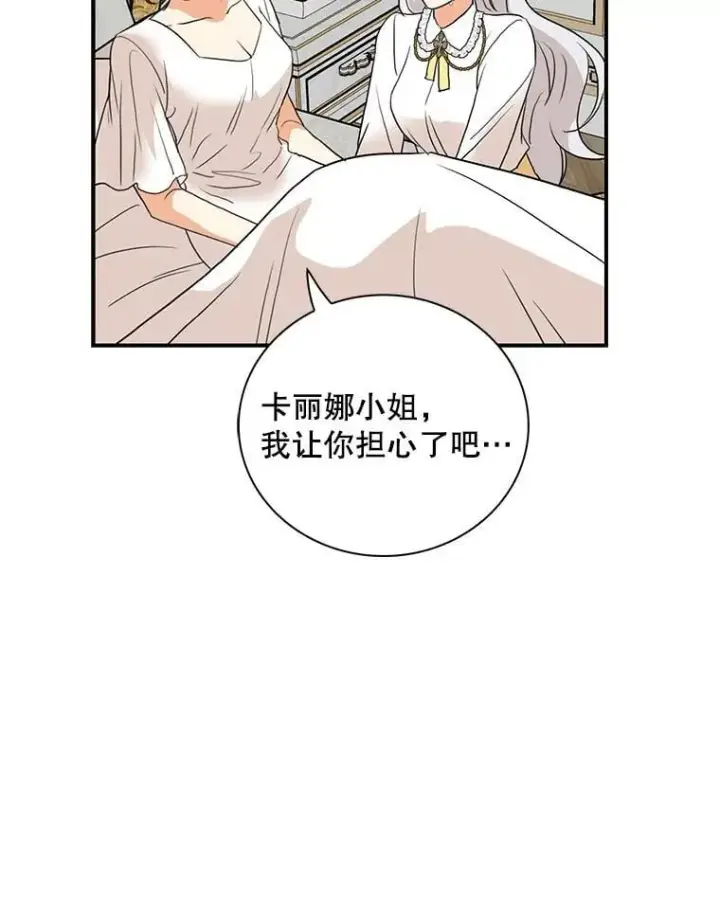 漫画《反派的继母》108.圆满解决第62张图