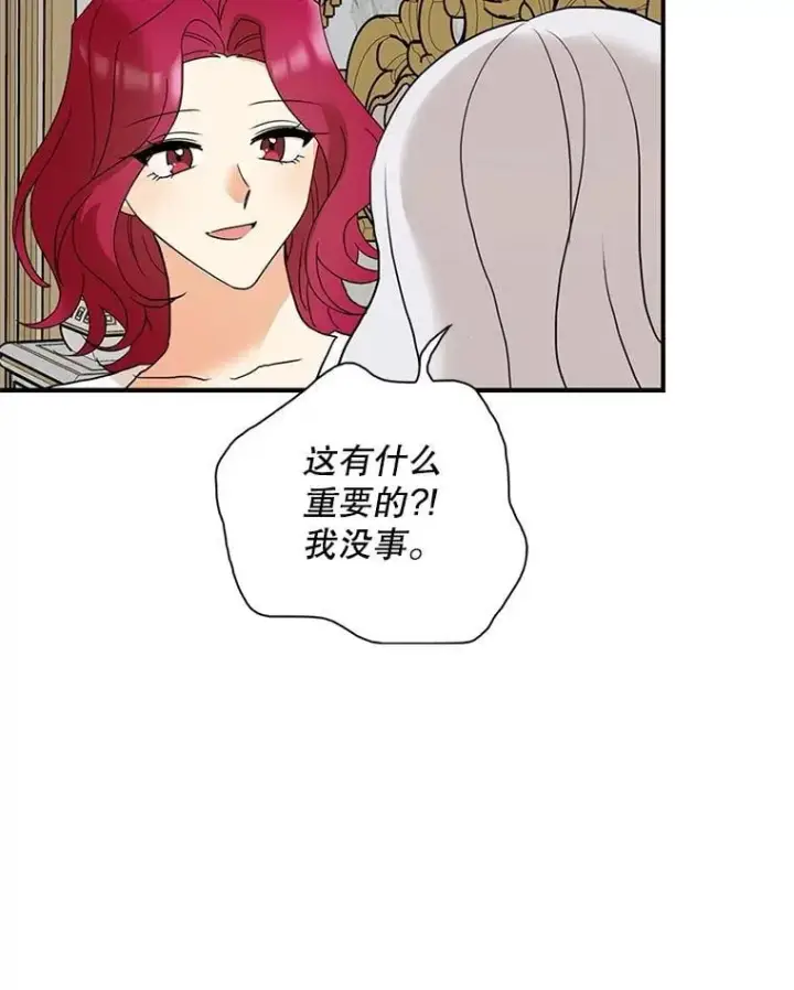 漫画《反派的继母》108.圆满解决第65张图