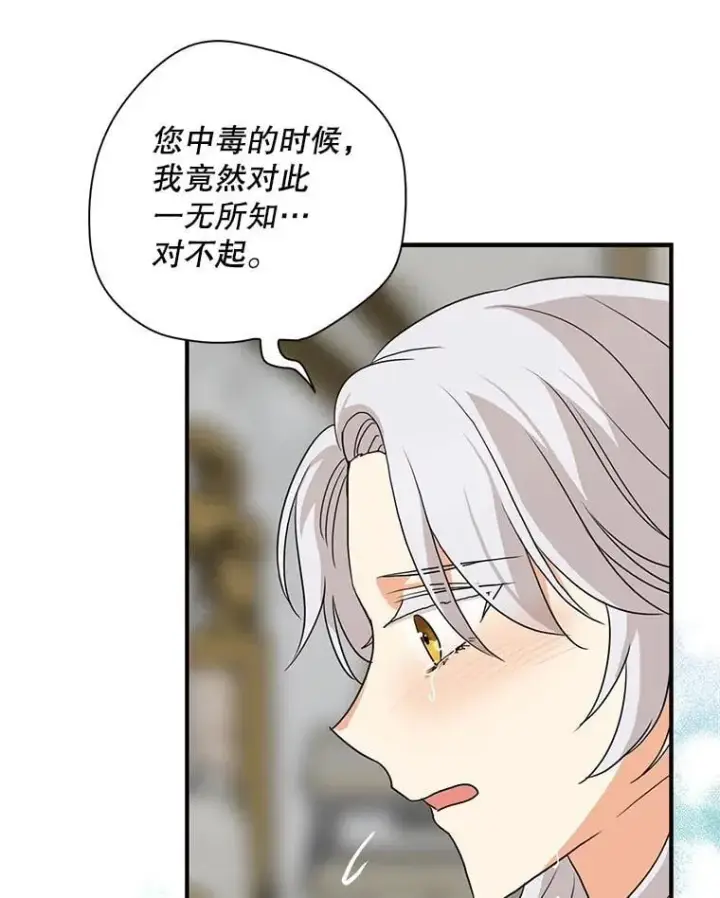 漫画《反派的继母》108.圆满解决第66张图