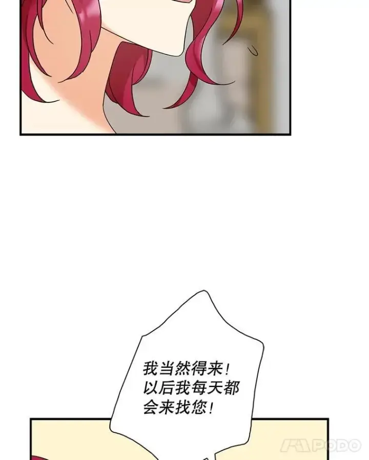 漫画《反派的继母》108.圆满解决第68张图