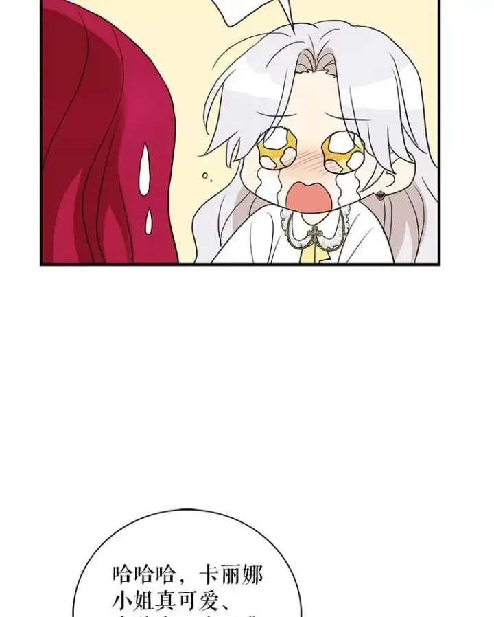 漫画《反派的继母》108.圆满解决第69张图