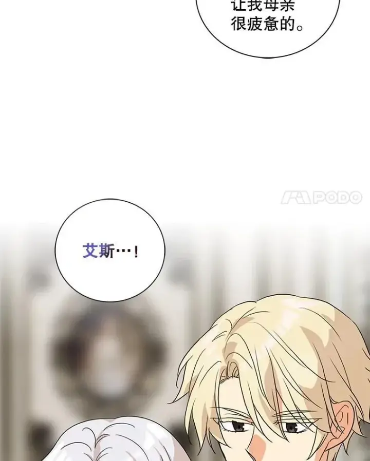 漫画《反派的继母》108.圆满解决第71张图