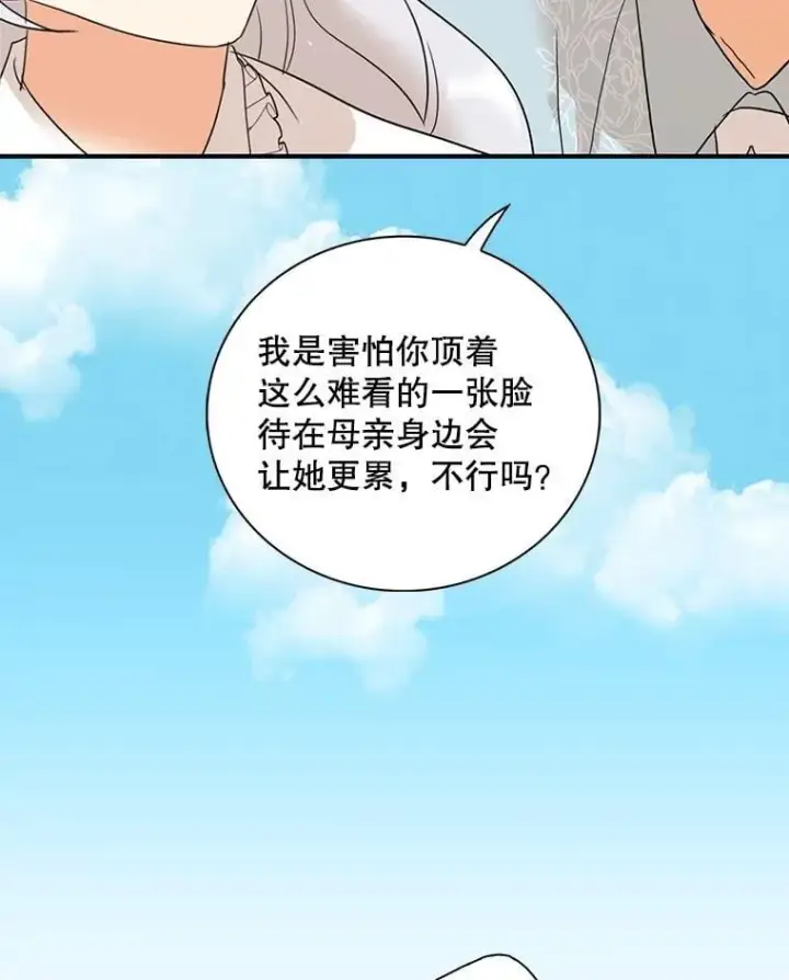 漫画《反派的继母》108.圆满解决第77张图