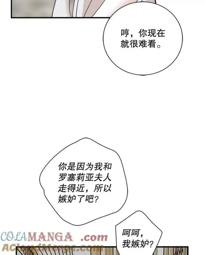 漫画《反派的继母》108.圆满解决第79张图