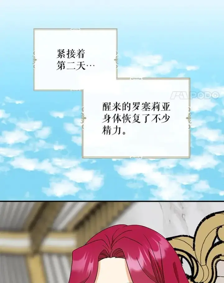漫画《反派的继母》108.圆满解决第8张图