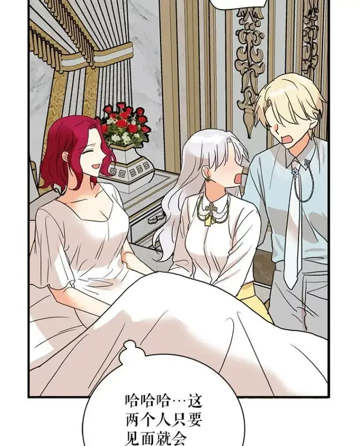 漫画《反派的继母》108.圆满解决第80张图
