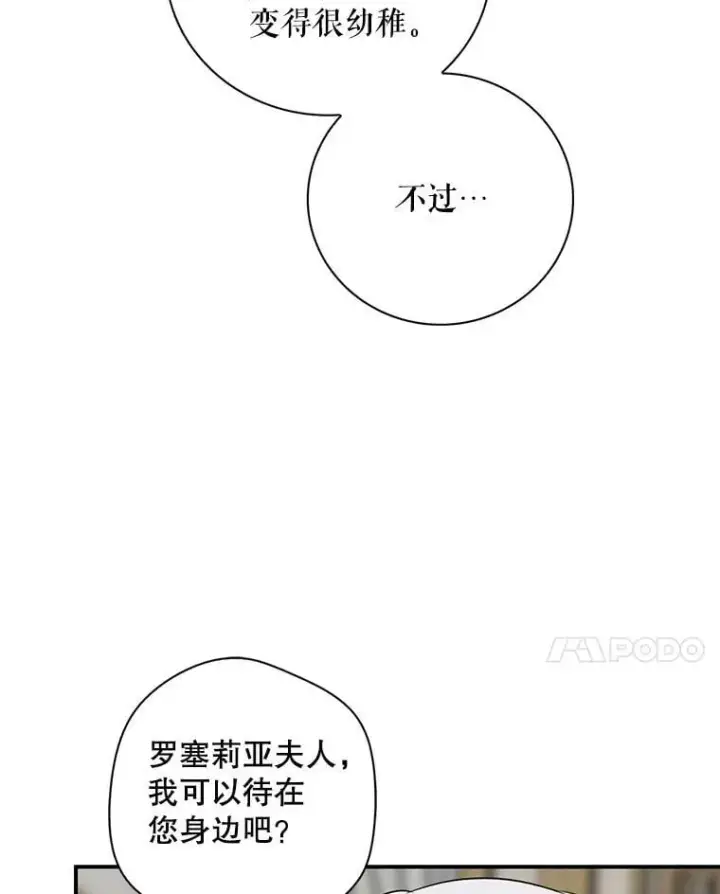 漫画《反派的继母》108.圆满解决第81张图