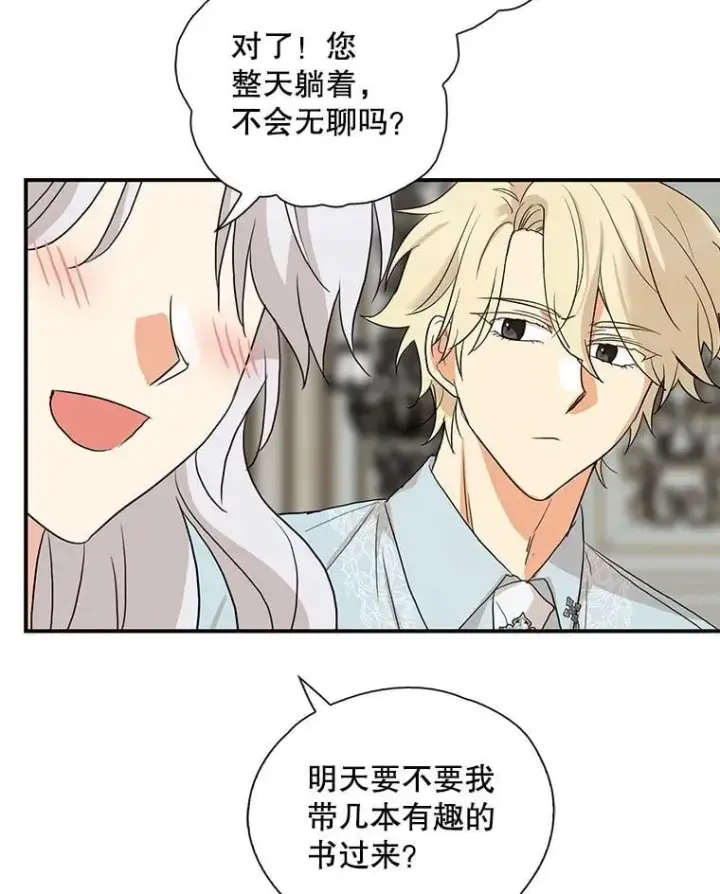 漫画《反派的继母》108.圆满解决第84张图