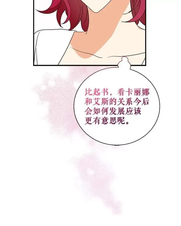 漫画《反派的继母》108.圆满解决第87张图