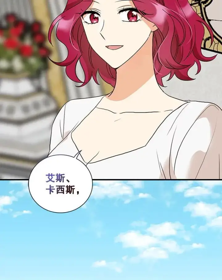 漫画《反派的继母》108.圆满解决第9张图