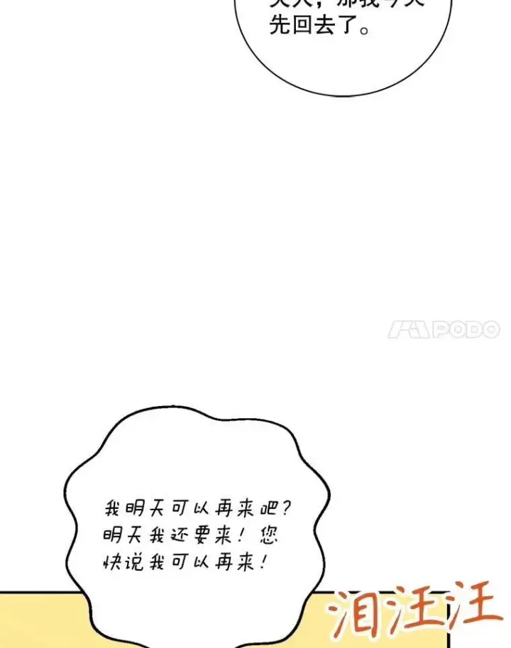 漫画《反派的继母》109.特别的要求第11张图