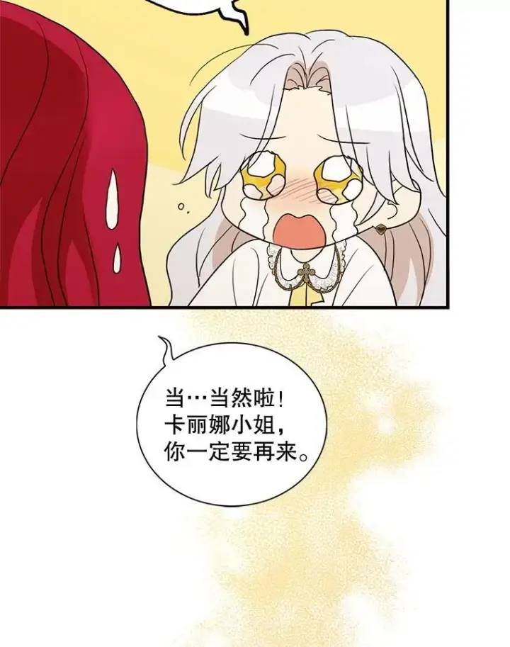 漫画《反派的继母》109.特别的要求第12张图