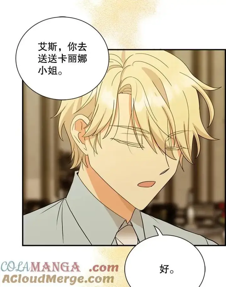 漫画《反派的继母》109.特别的要求第13张图