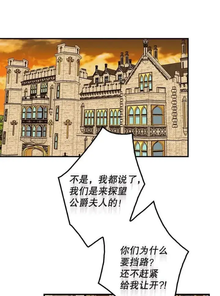 漫画《反派的继母》109.特别的要求第15张图