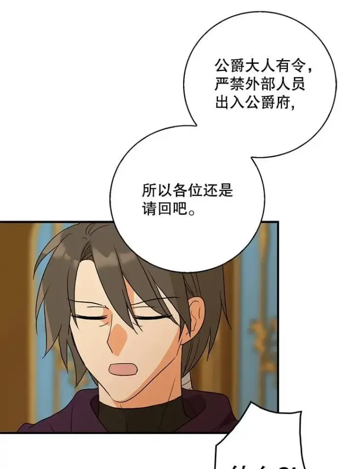 漫画《反派的继母》109.特别的要求第17张图