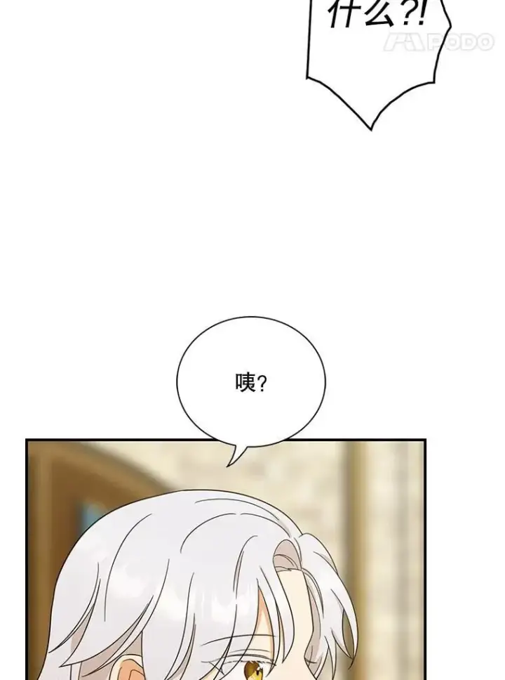 漫画《反派的继母》109.特别的要求第18张图