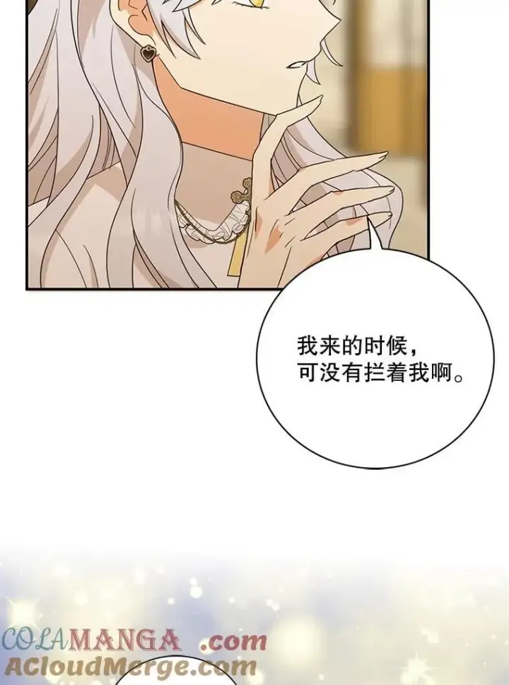 漫画《反派的继母》109.特别的要求第19张图