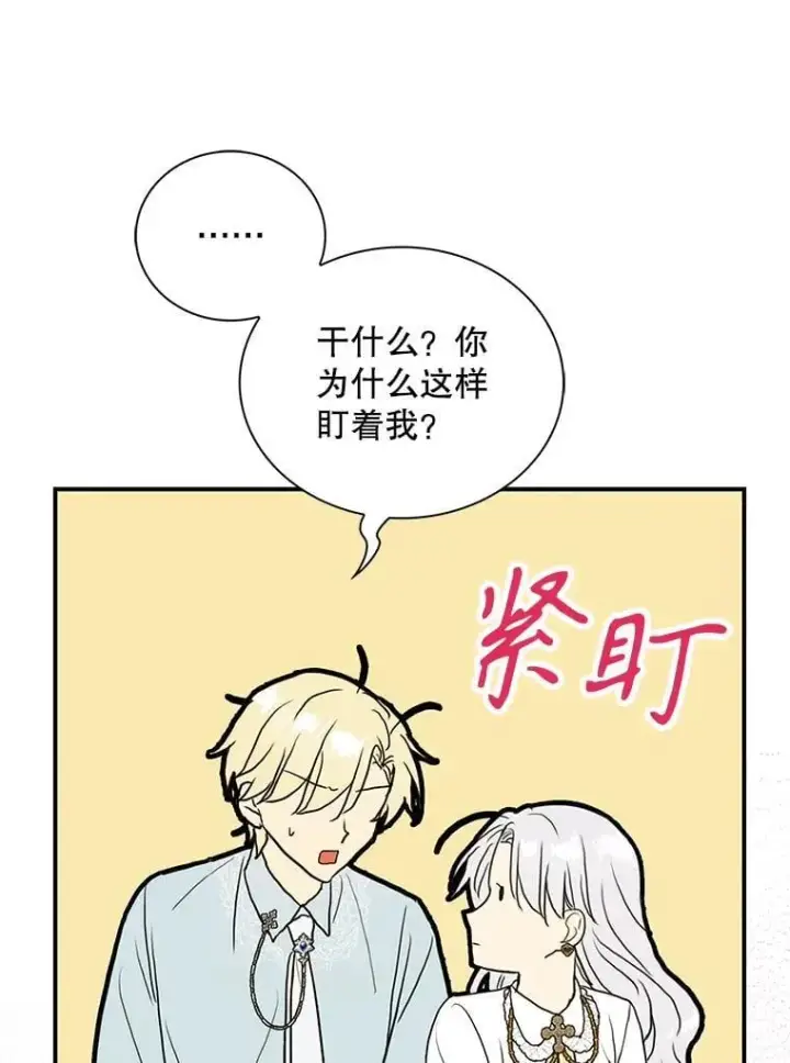 漫画《反派的继母》109.特别的要求第23张图
