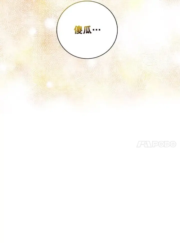 漫画《反派的继母》109.特别的要求第27张图
