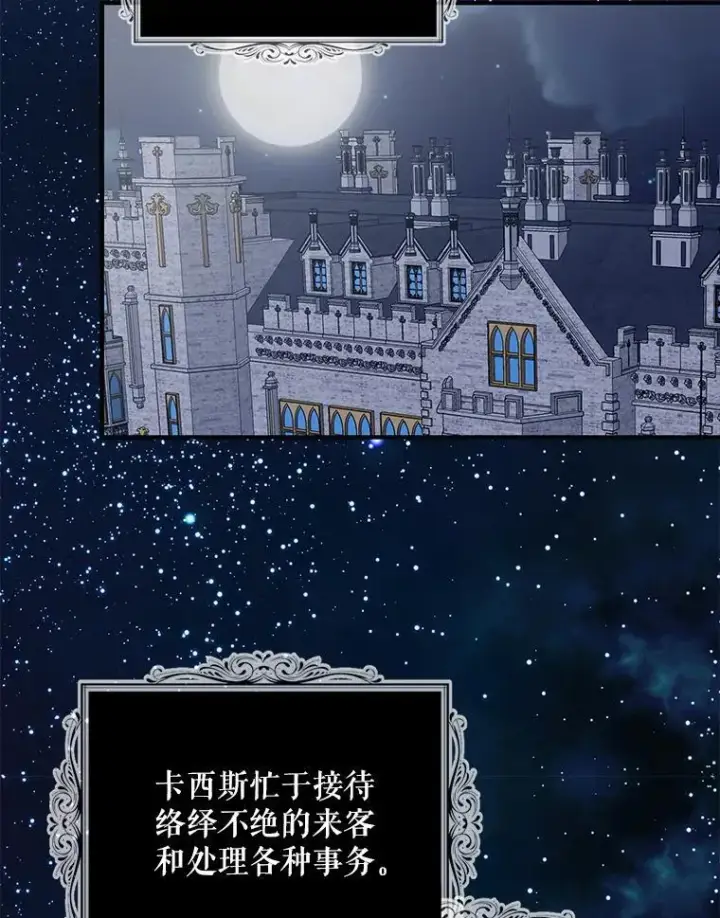 漫画《反派的继母》109.特别的要求第29张图
