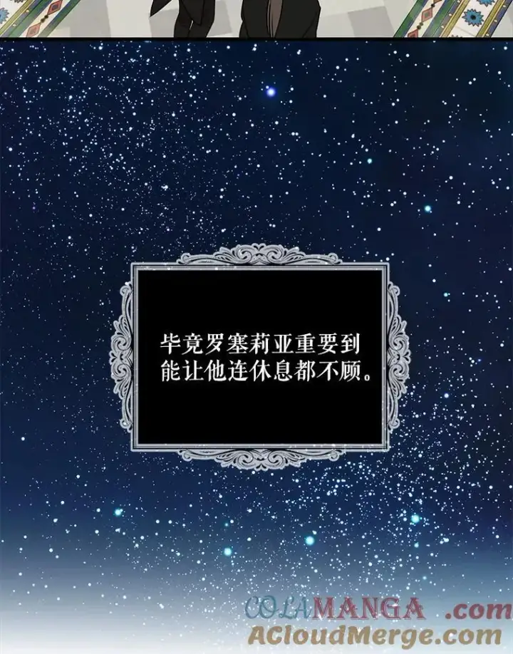 漫画《反派的继母》109.特别的要求第31张图