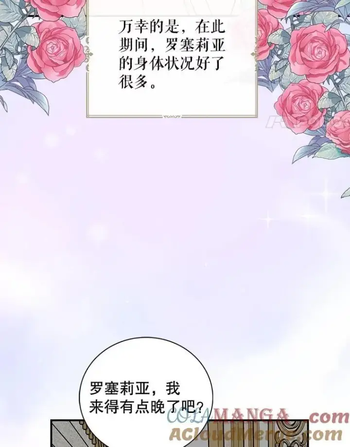 漫画《反派的继母》109.特别的要求第34张图