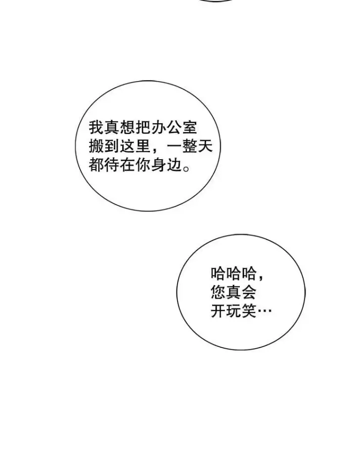 漫画《反派的继母》109.特别的要求第36张图